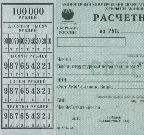 чек из банка